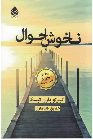 ناخوش احوال ناخوش احوال