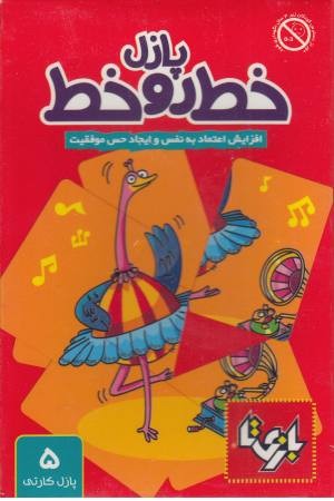 پازل خط رو خط پازل خط رو خط