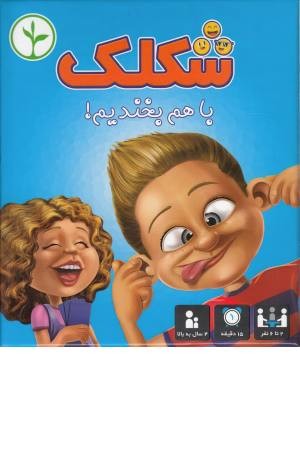 بازی شکلک بازی شکلک