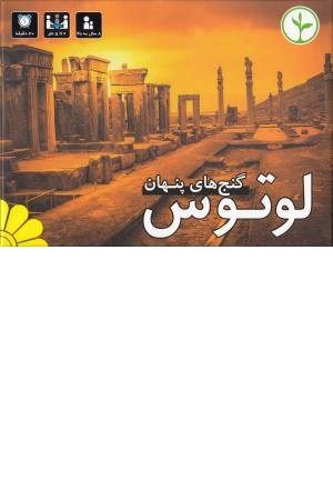 بازی لوتوس بازی لوتوس