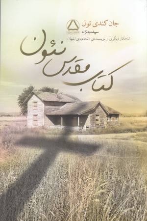 کتاب مقدس نیون