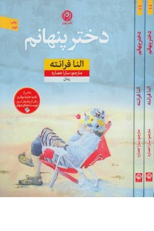 دختر پنهانم