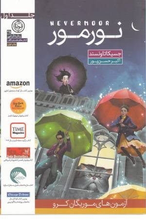 نورمور1(آزمون های موریگان کرو) نورمور1(آزمون های موریگان کرو)
