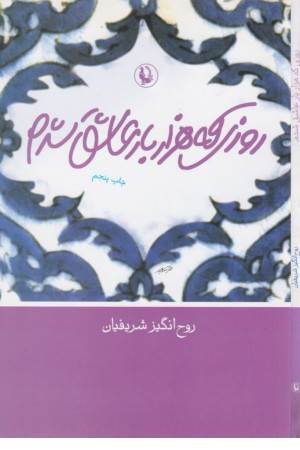 روزی که هزاربارعاشق شدم (مروارید)