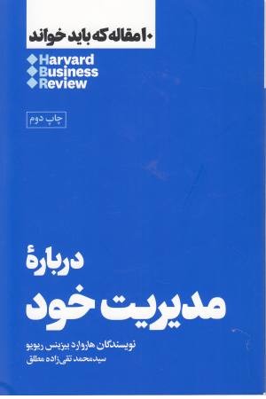 درباره مدیریت خود درباره مدیریت خود