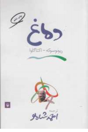 دماغ (مروارید) دماغ (مروارید)