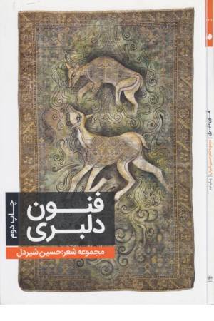 فنون دلبری
