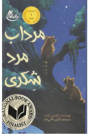 مرداب مرد شکری مرداب مرد شکری