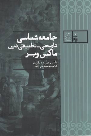 جامعه شناسی تطبیقی جامعه شناسی تطبیقی