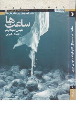 ساعت ها (کاروان )