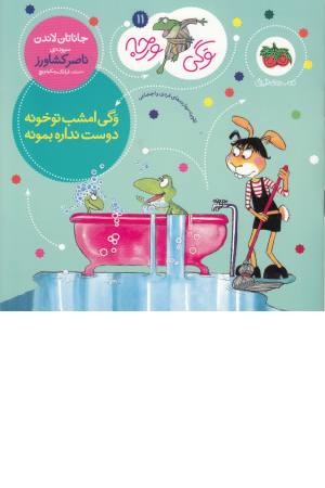 وگی ورجه 11 (وگی امشب تو خونه دوست نداره بمونه) وگی ورجه 11 (وگی امشب تو خونه دوست نداره بمونه)