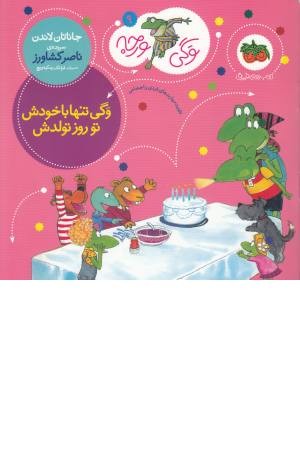وگی ورجه 9 (وگی تنها با خودش تو روز تولدش) وگی ورجه 9 (وگی تنها با خودش تو روز تولدش)