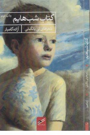 کتاب شب هایم