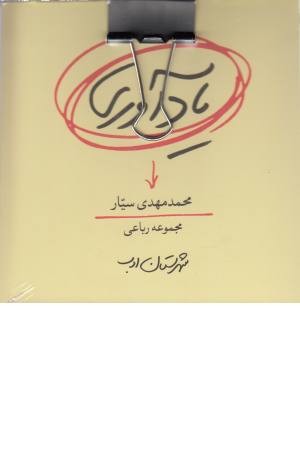 یادآوری یادآوری