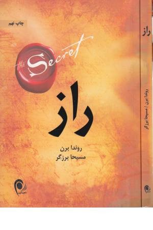 راز (ذهن آویز)