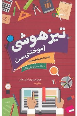 آموزش مغز (یک برنامه کامل بصری) آموزش مغز (یک برنامه کامل بصری)