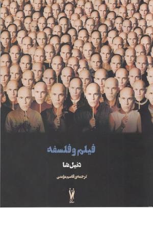 فیلم و فلسفه (کلوز آپ 3) فیلم و فلسفه (کلوز آپ 3)