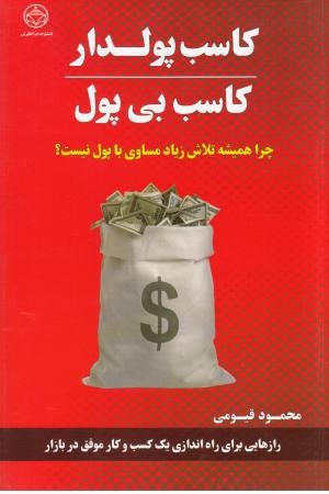 کاسب پولدار کاسب بی پول کاسب پولدار کاسب بی پول