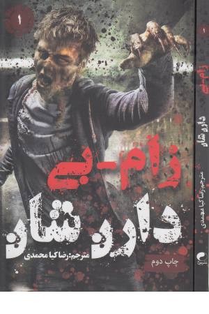 زام بی 1 (زام بی) زام بی 1 (زام بی)