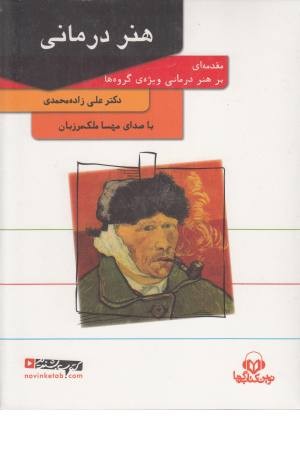 کتاب سخنگو هنر درمانی کتاب سخنگو هنر درمانی