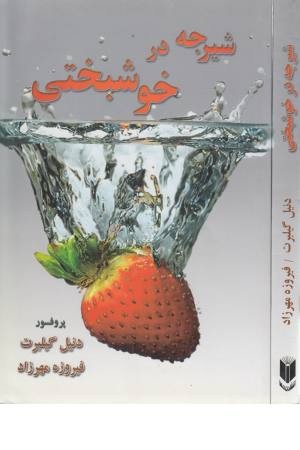 شیرجه در خوشبختی شیرجه در خوشبختی