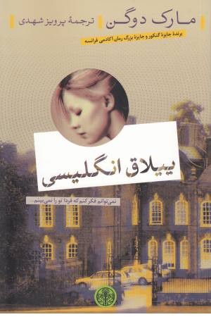 ییلاق انگلیسی