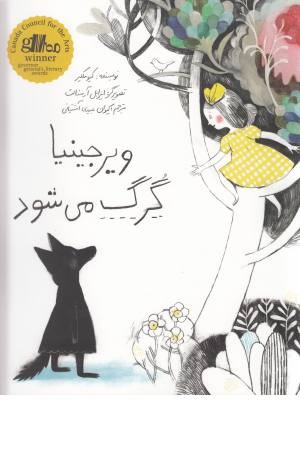 ویرجینیا گرگ می شود ویرجینیا گرگ می شود