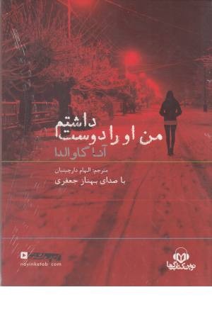 کتاب سخنگو من او را دوست داشتم کتاب سخنگو من او را دوست داشتم