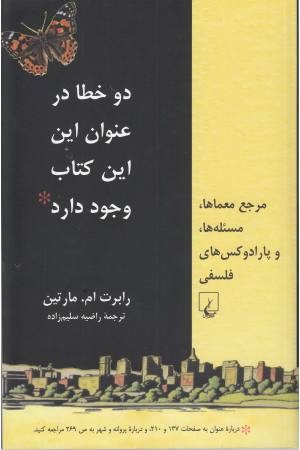 دو خطا در عنوان این کتاب وجود دارد دو خطا در عنوان این کتاب وجود دارد