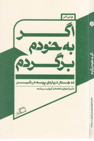اگر به خودم برگردم