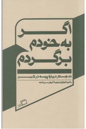 اگر به خودم برگردم اگر به خودم برگردم