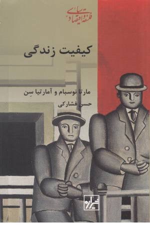 کیفیت زندگی کیفیت زندگی