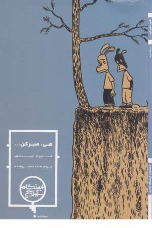 هی،صبر کن ...