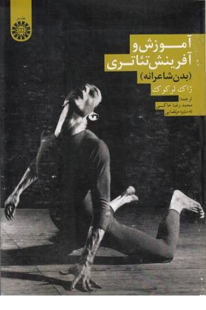 آموزش و آفرینش تیاتر