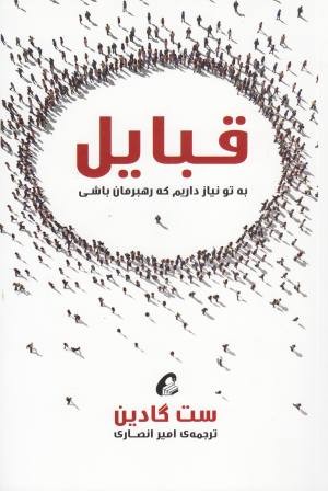 قبایل