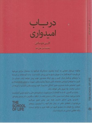 در باب امیدواری در باب امیدواری
