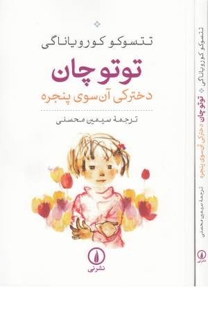توتوچان