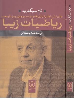 ریاضیات زیبا