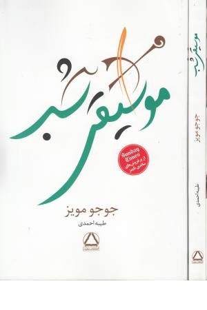 موسیقی شب موسیقی شب
