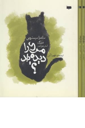 مری را دیده اید؟