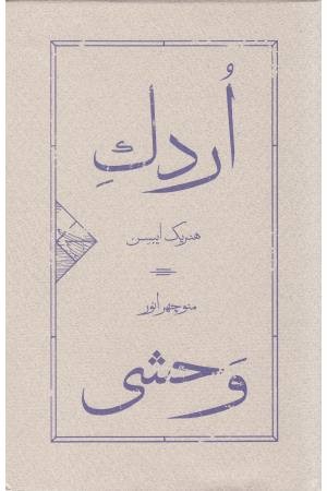 اردک وحشی اردک وحشی
