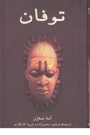 توفان (نیلا)