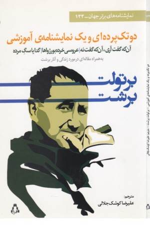 دو تک پرده ای و یک نمایشنامه آموزشی