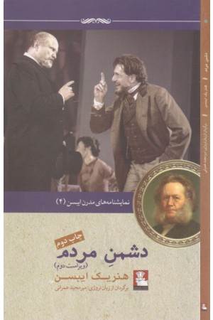 نمایشنامه مدرن ایبسن (4) دشمن مردم