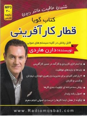 کتاب سخنگو قطار کار آفرینی کتاب سخنگو قطار کار آفرینی