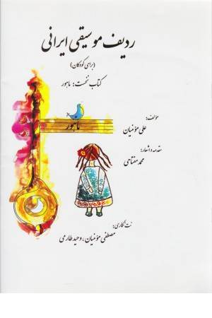 ردیف موسیقی ایرانی