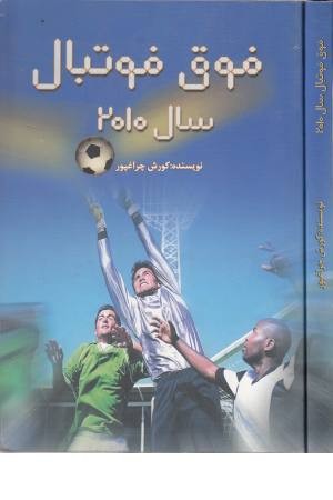 فوق فوتبال سال 2010