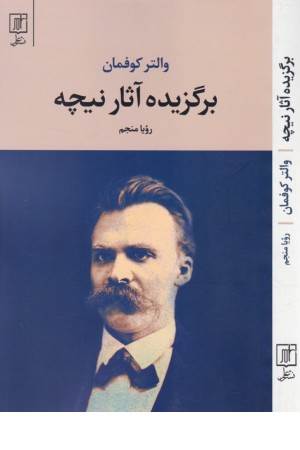 برگزیده آثار نیچه