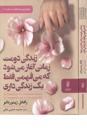 زندگی دومت زمانی آغاز می شود که می فهمی یک زندگی داری زندگی دومت زمانی آغاز می شود که می فهمی یک زندگی داری