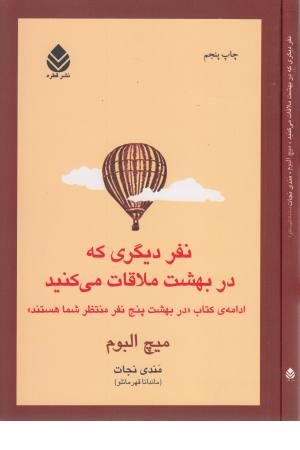 نفر دیگری در بهشت ملاقات می کنید